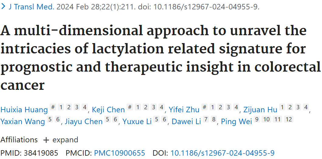 “乳酸化修饰”如此简单？复旦大学附属肿瘤医院李大卫团队从多维角度建立肿瘤预后模型发7分+！