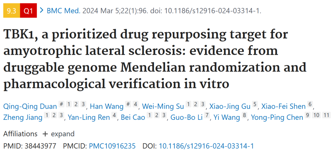 BMC Med.|太秀！孟德尔随机化与3万+个eQTL数据碰撞出怎样精彩的火花？四川大学华西医院陈永平团队show给你看！