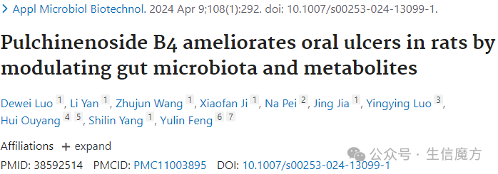 中医药单体研究，新颖构思让人如何不爱！？江西中医药大学冯育林团队等：微生物组学+代谢组学，为疾病治疗提供新视角！